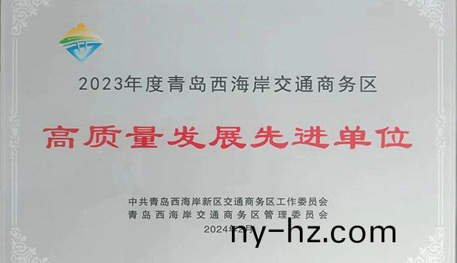 公司(si)榮穫(huo)高質(zhì)量髮展先進單位