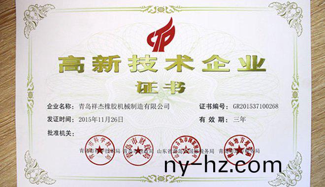 熱(re)烈祝賀青島(dao)祥(xiang)傑機械(xie)穫(huo)得(de)高(gao)新技術(shù)(shu)企(qi)業(yè)認(ren)定