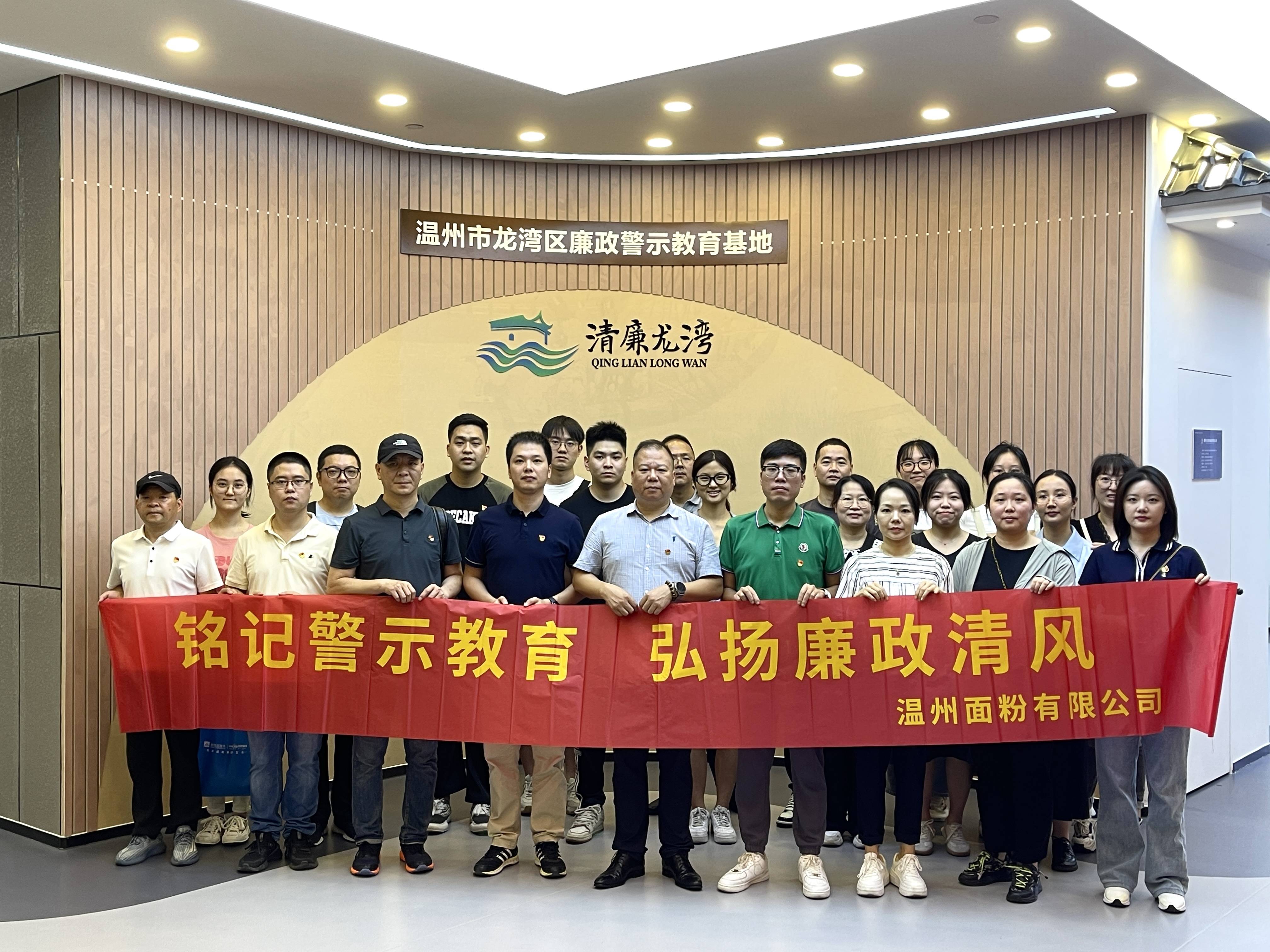 銘記警示教育，弘揚(yáng)廉政清風(fēng)丨面粉公司開(kāi)展廉政警示教育基地參觀活動(dòng)