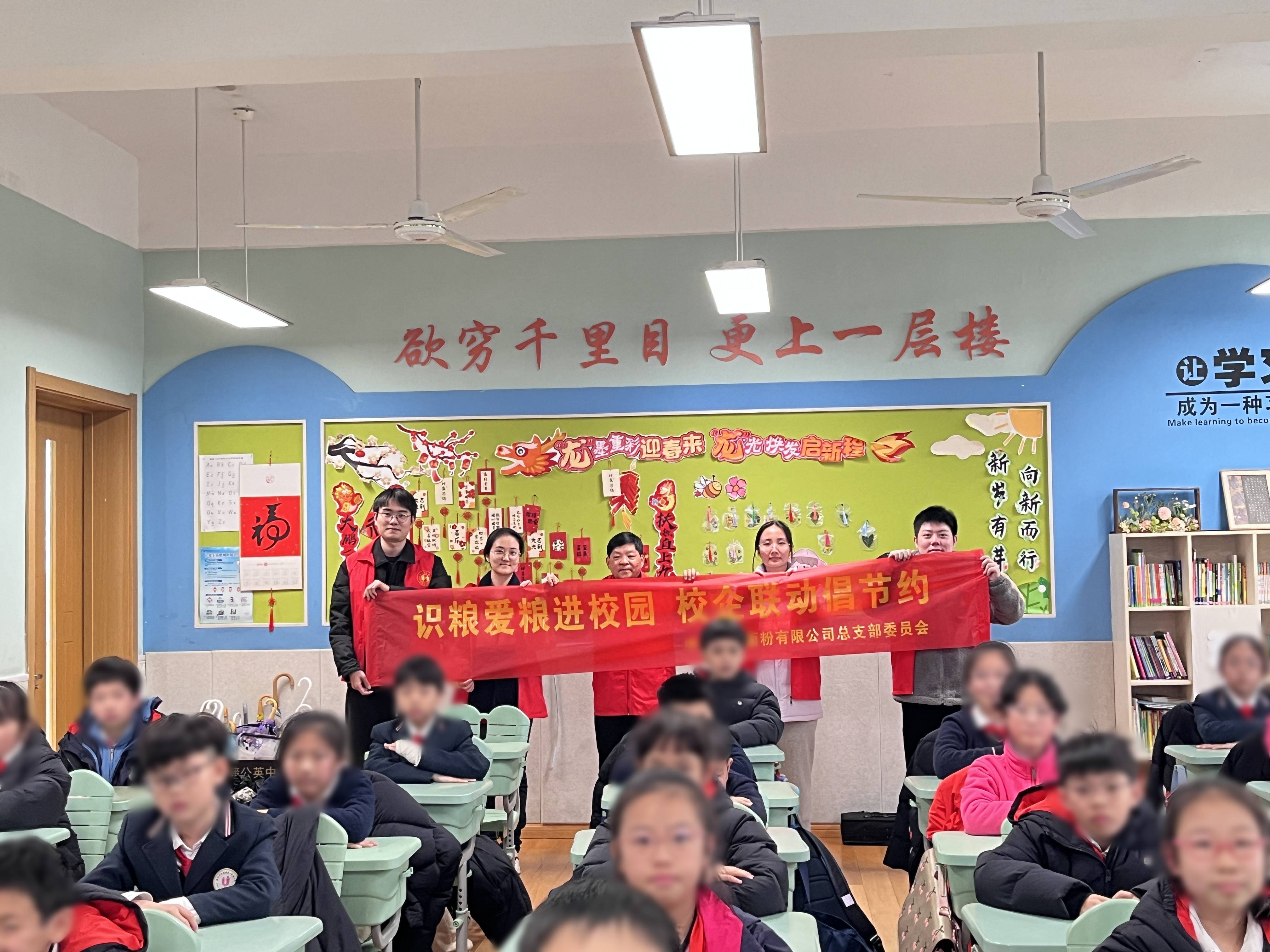 “糧心向黨”入課堂，校企合作護(hù)糧安丨面粉公司聯(lián)合溫州大學(xué)附屬第一實驗小學(xué)開展識糧愛糧宣講